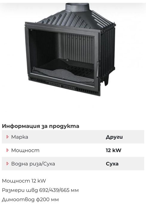 Чугунена камина за вграждане FG19