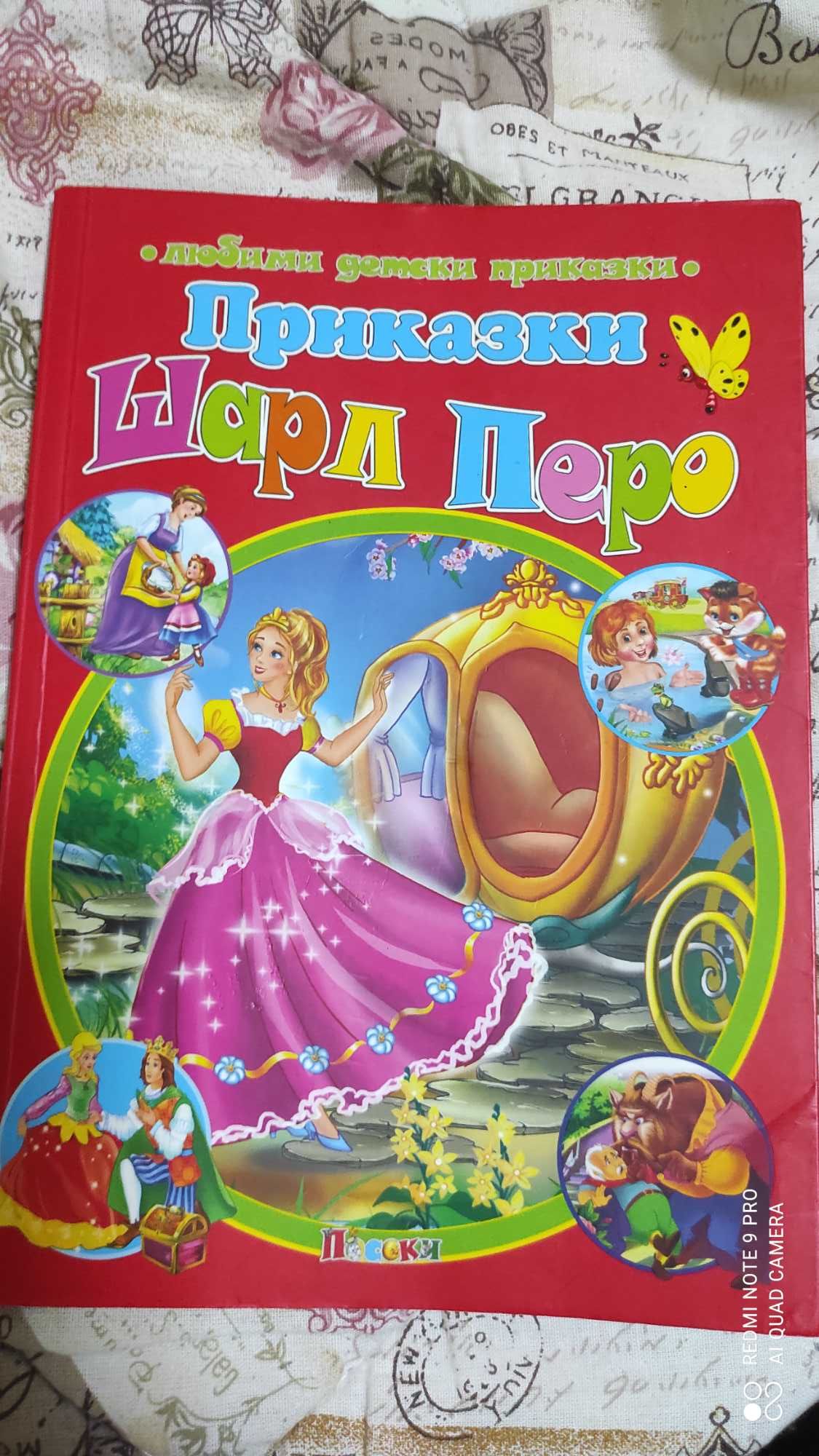 Книжка с приказки