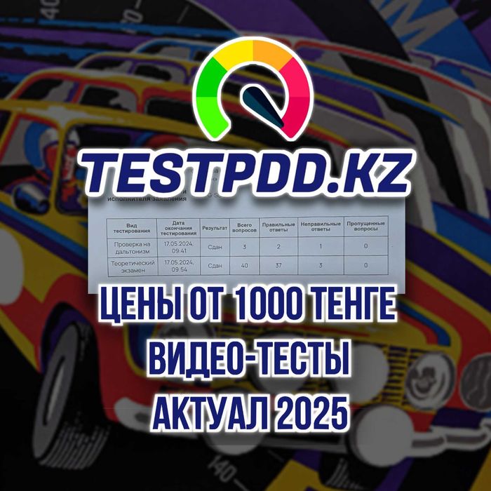 ПДД тесты 2025! Подготовка к экзаменам на права. Книга в подарок!