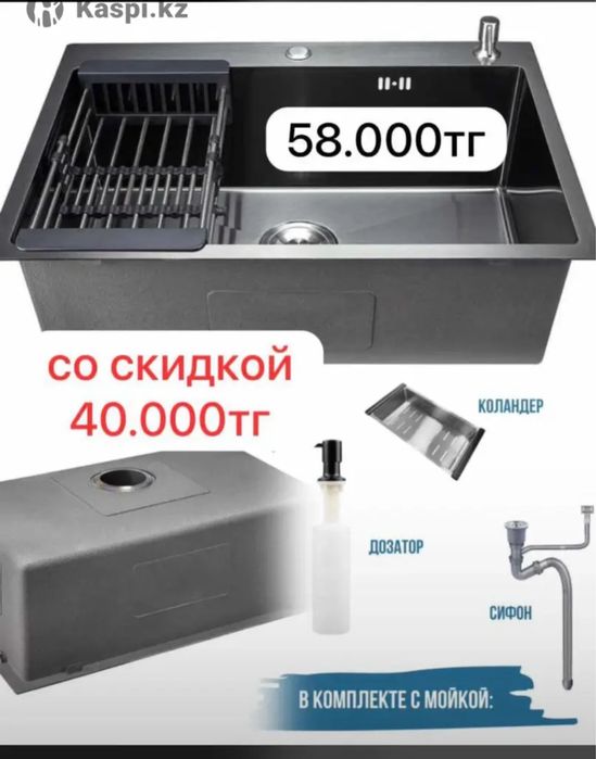 Моика для кухни