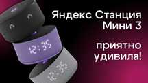 Яндекс станции, Лайт, Лайт 2, Мини 2, Мини 3, с бесплатной доставкой