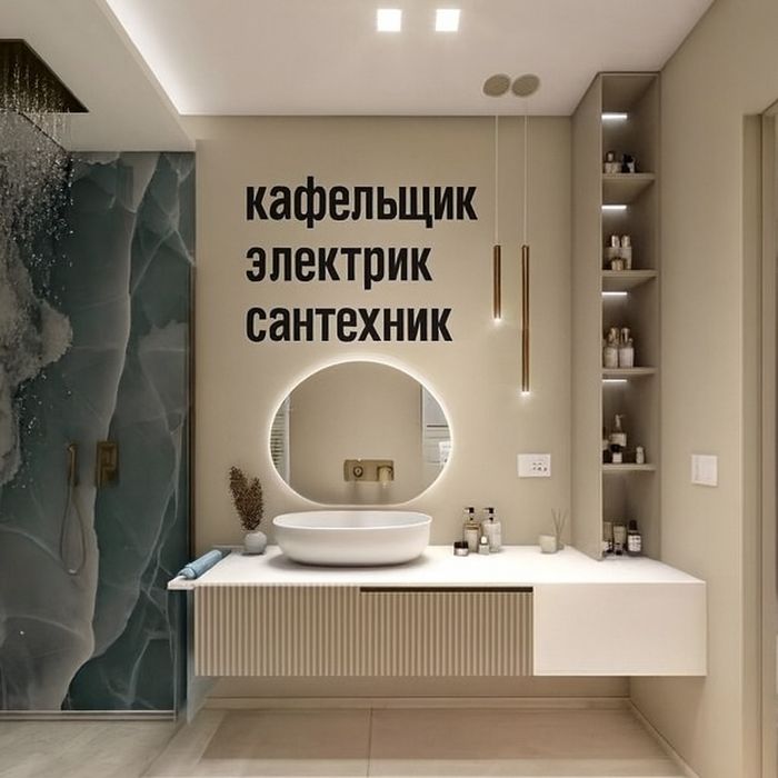 Кафельщик, электрик, сантехник