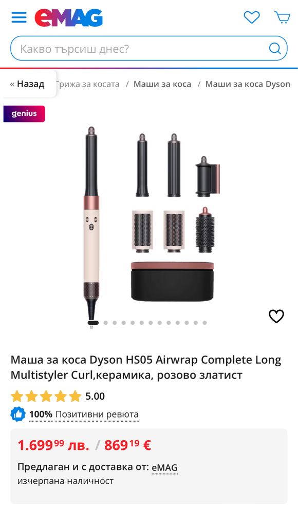Dyson Airwrap Complete Long HS05 – Лимитирана серия в розово злато