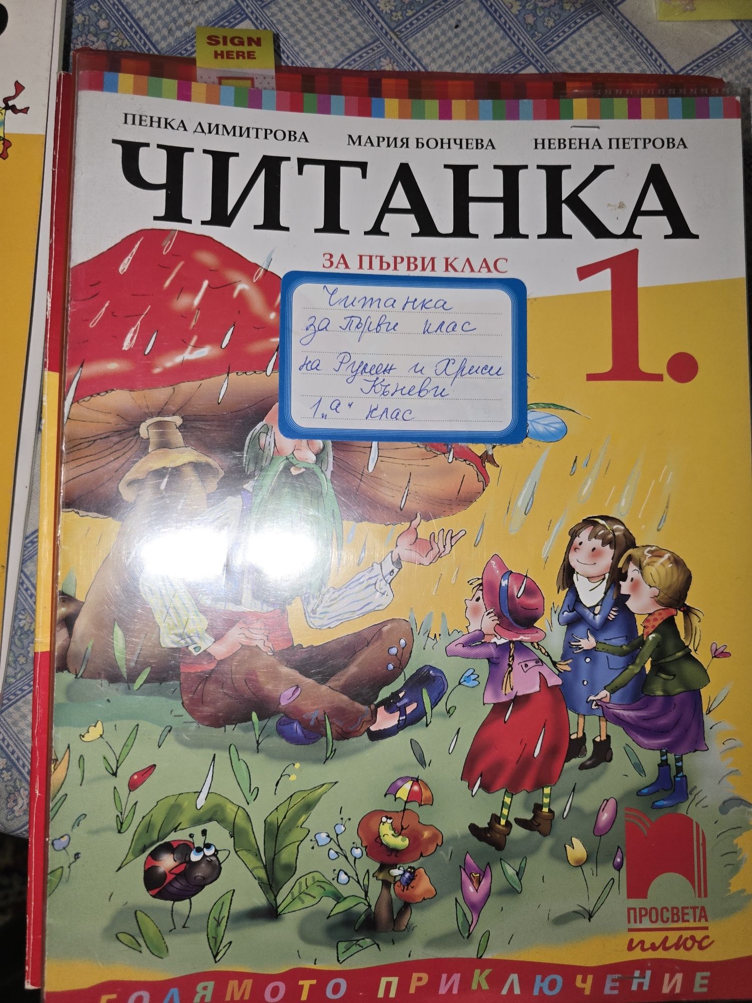 Продавам буквари за първи клас клас