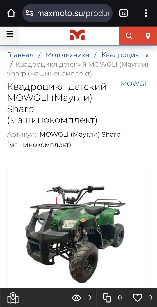 Продаётся Квадроцикл детский MOWGLI (Маугли) Sharp, Бренд: MOWGLI,