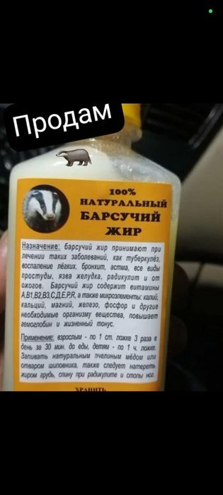 Продам  жир для лечения