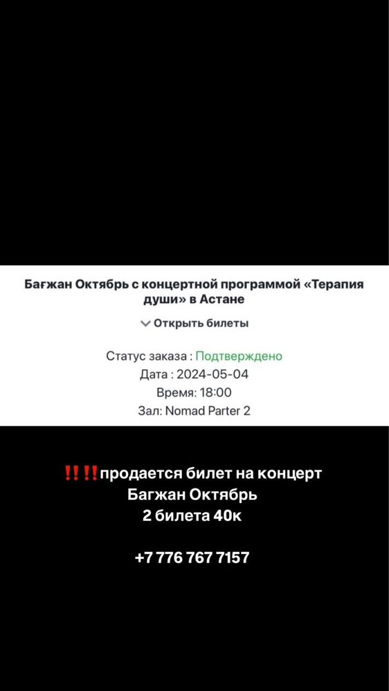 Продам билеты 40к