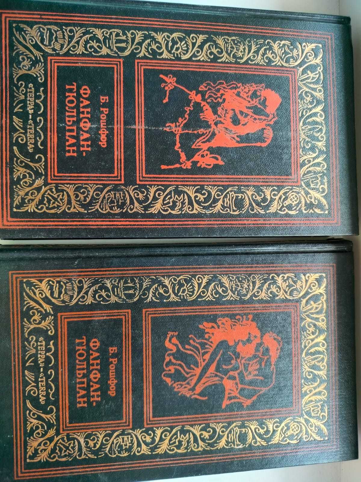 Книги Фан-Фан Тюльпан 2 тома 2000 тенге