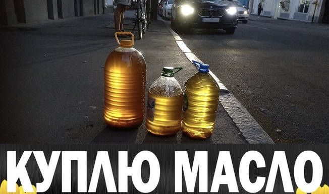 Масло отработанное растительное (фритюрное)