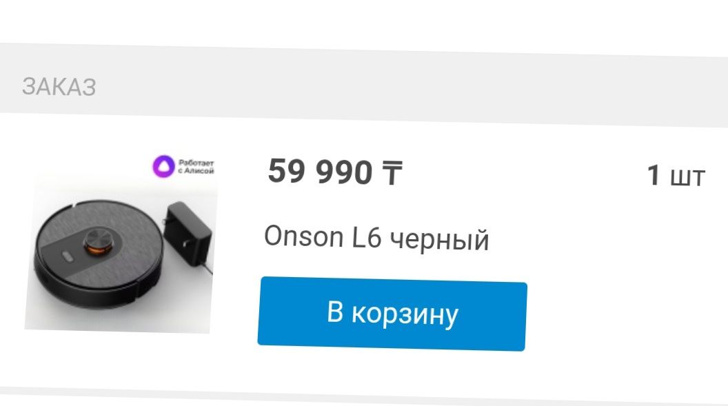 Робот пылесос в хорошем состоянии сухая и влажная уборка