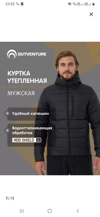 Продам куртку Outventure