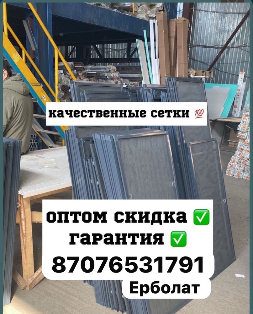 сетка маскитная замер и установка имеется скидка