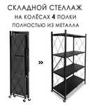 Etojerka  складной стеллаж