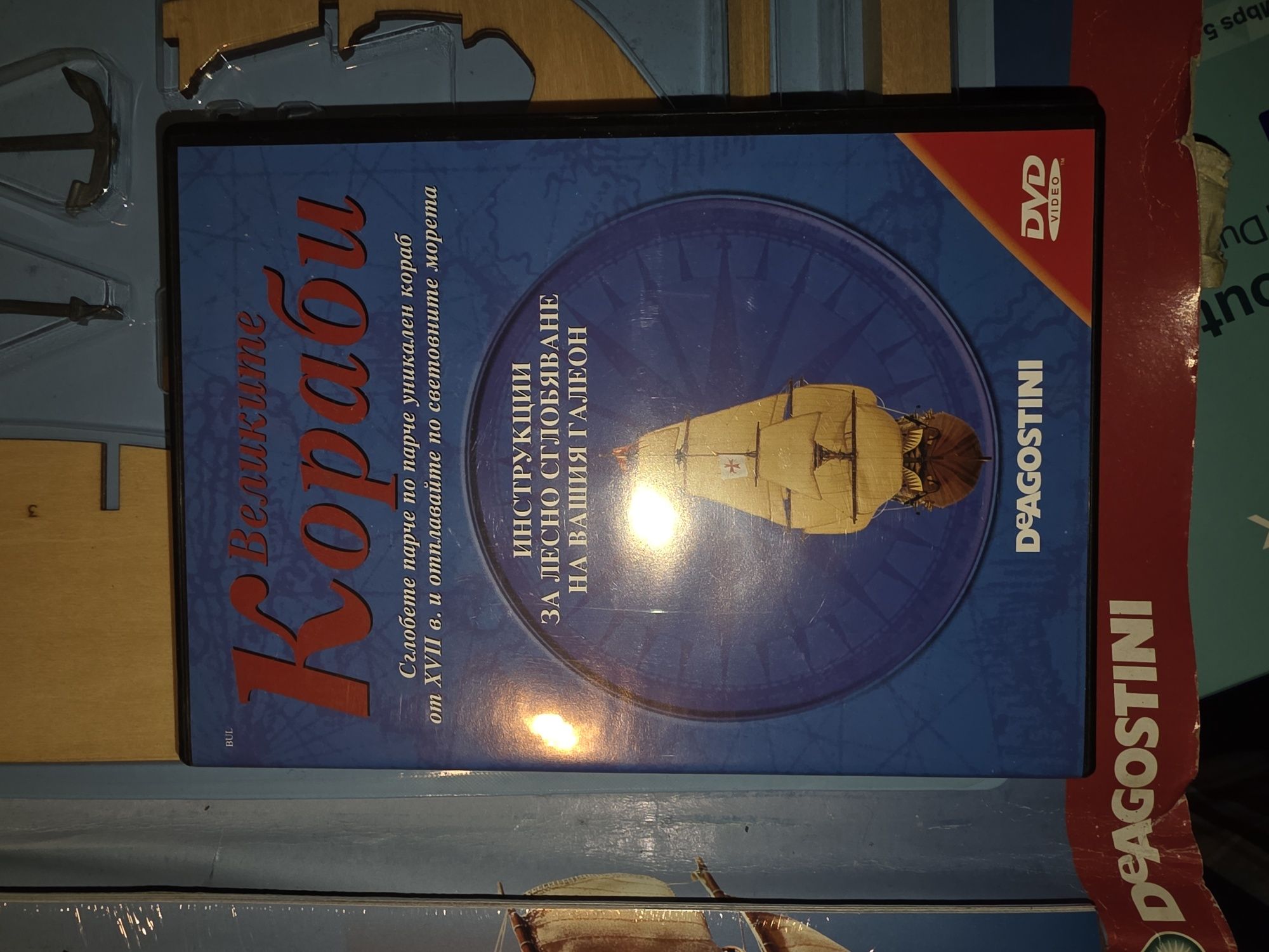 ВЕЛИКИТЕ КОРАБИ.100бр.За сглобяване.