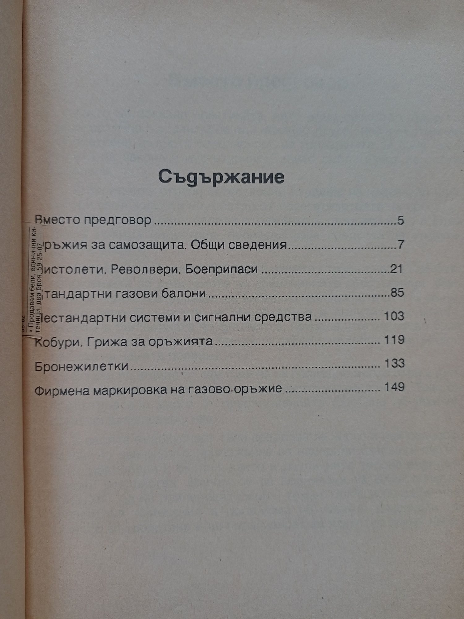 Каталог за оръжия - минало и настояще , Ярослав Лугс