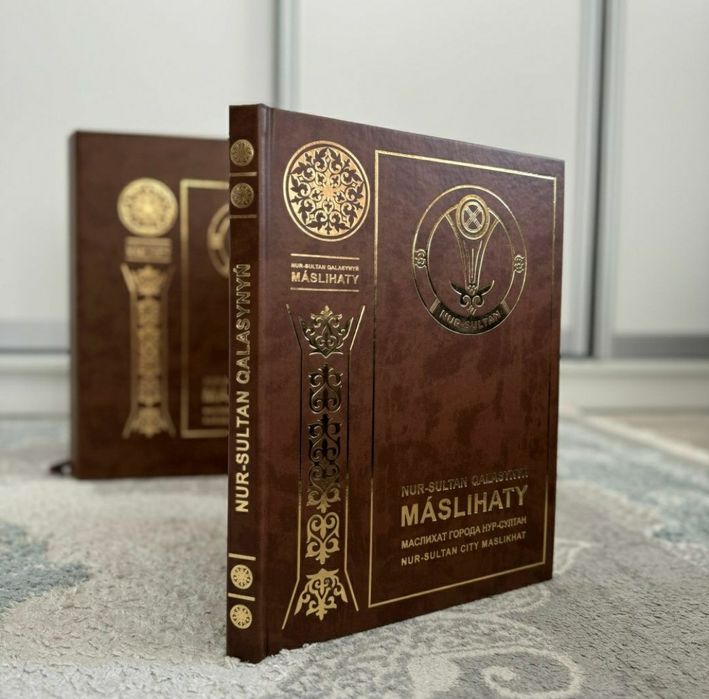 Книга-энциклопедия Нур-Султан (Астана), подарочное издание