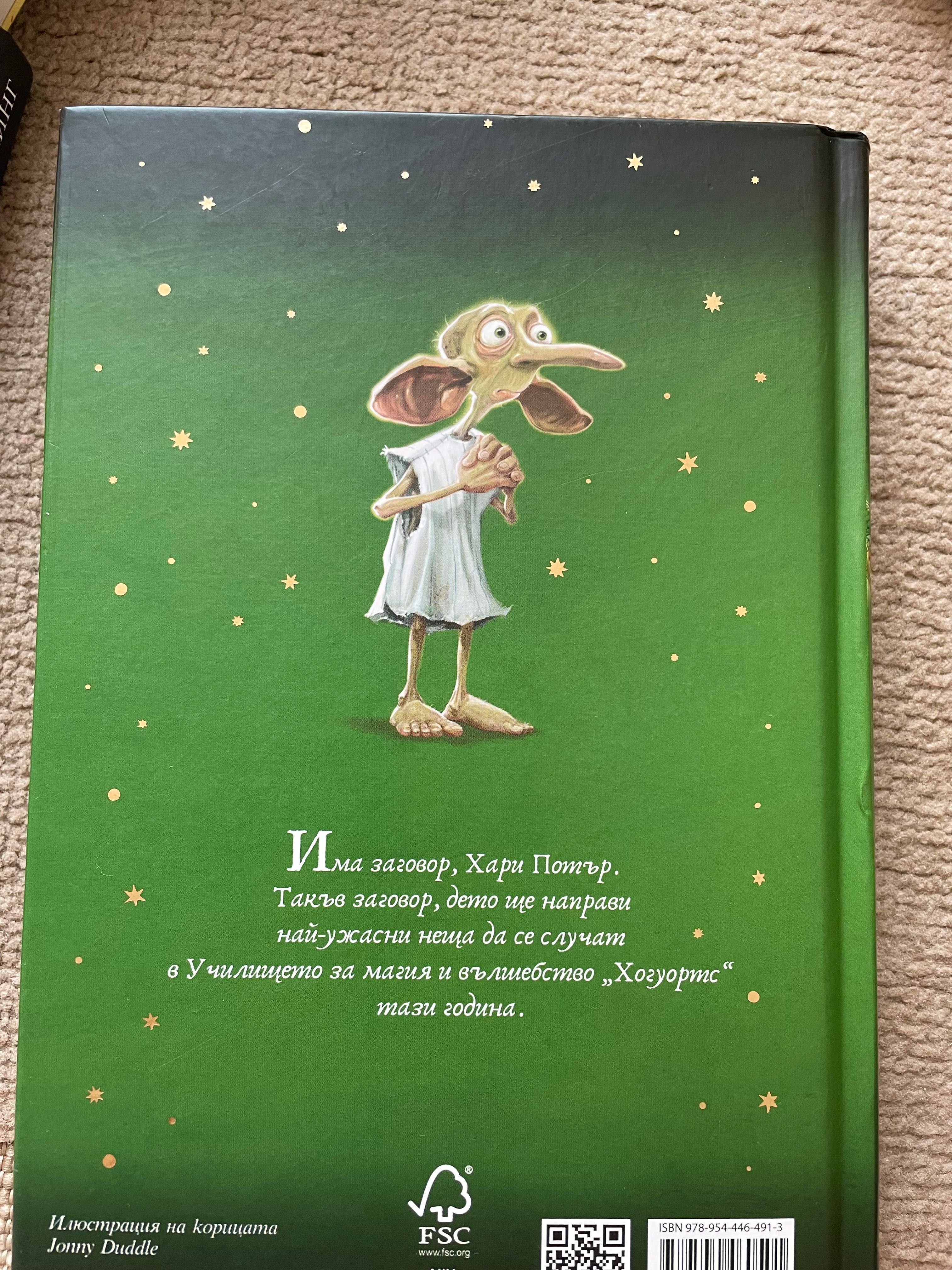 Хари Потър книга
