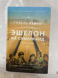 Книги, Гузель Яхина, Дэн Браун