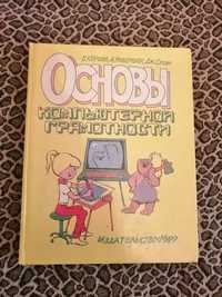 Продаю книгу для детей. "Основы компьютерной граммотности."