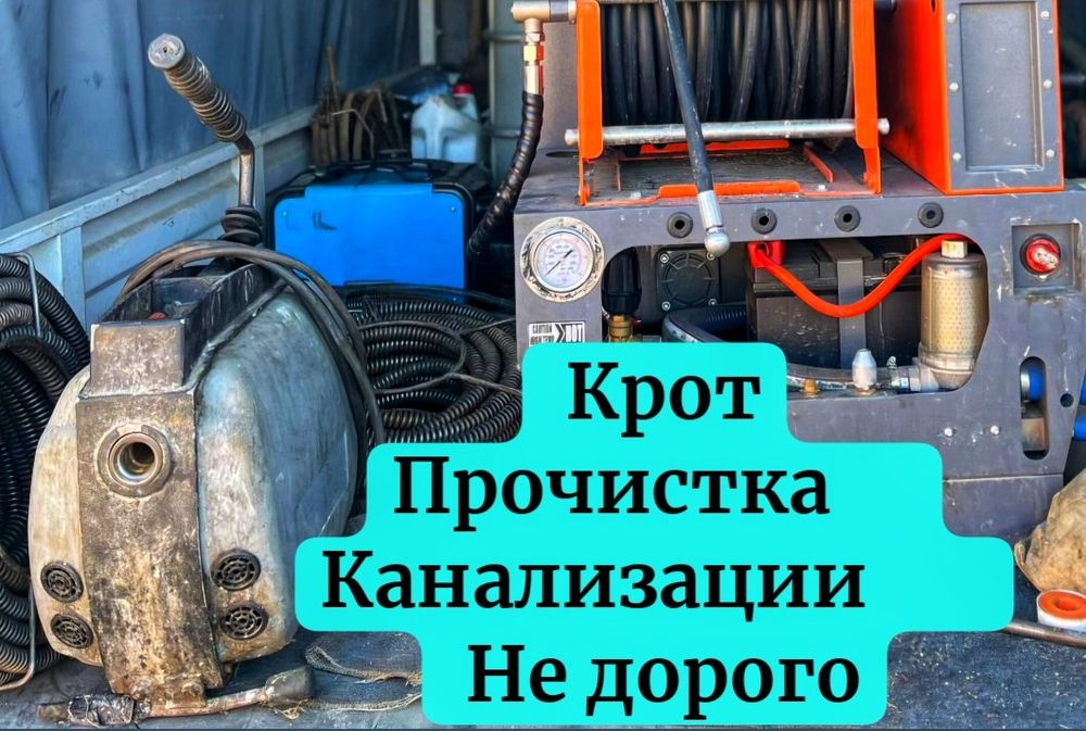 Сантехник.Прочистка канализации. Чистка канализации. Крот Засор Астана