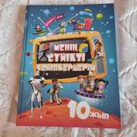 Книга детская на казахском языке