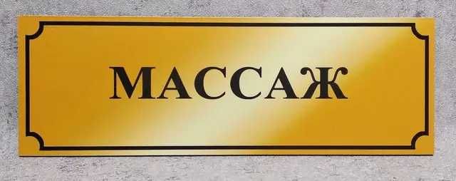 массаж расслабление для мыщц