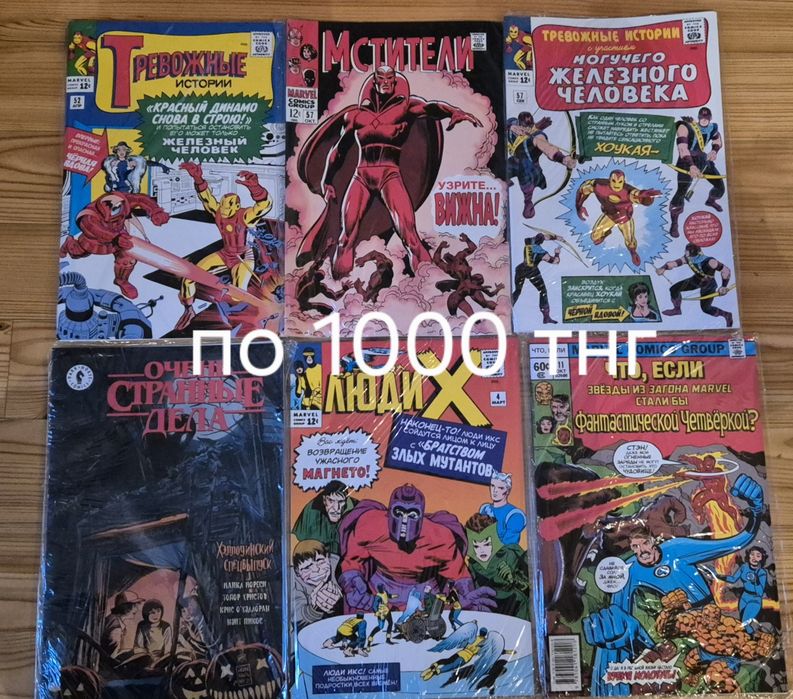 Продам Комиксы в отличном состоянии