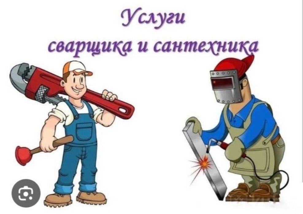 Сантехника Сварка жумыстарын жасаймын