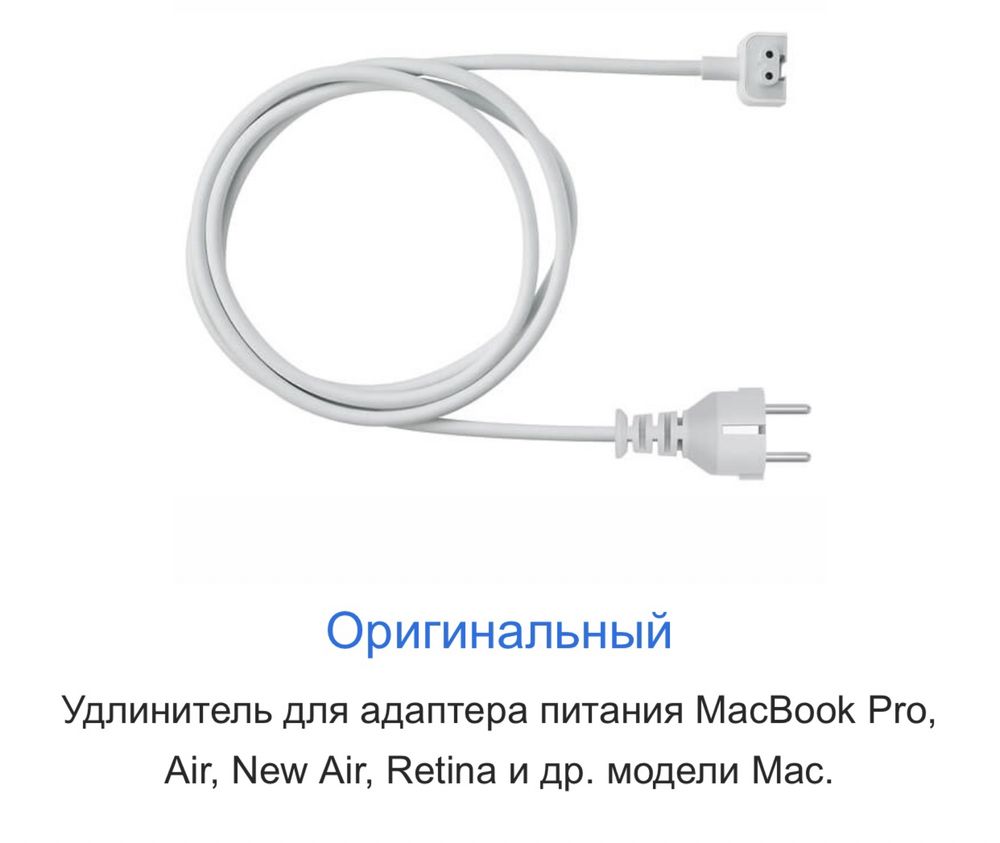 Удлинитель для адаптера питания MacBook Pro, Air, Retina и др.