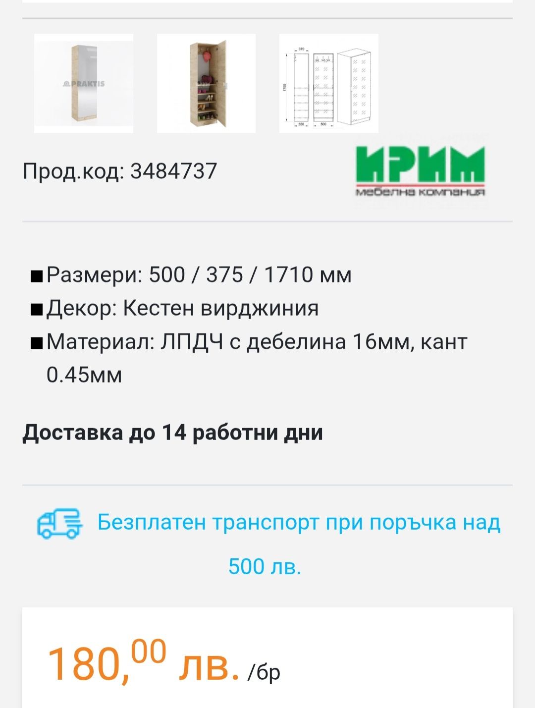 Шкаф за обувки с огледало