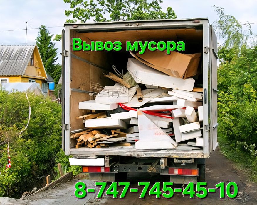 Вывоз мусора ТБО. Мебель,бытовой хлам,строи отходы,подвалы, гаражи.
