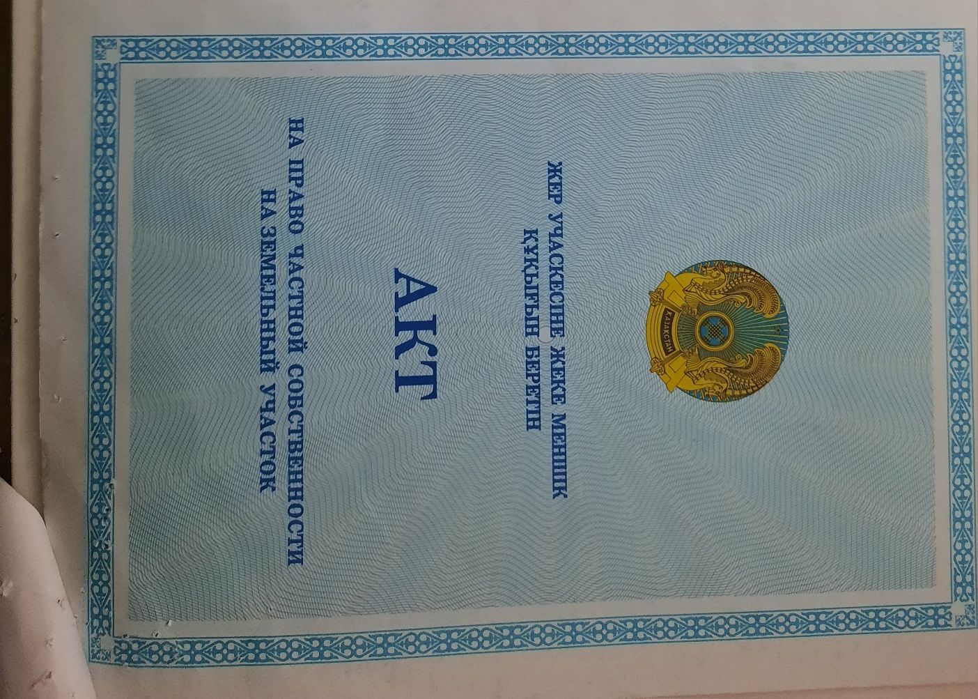 Срочно участок сатылады