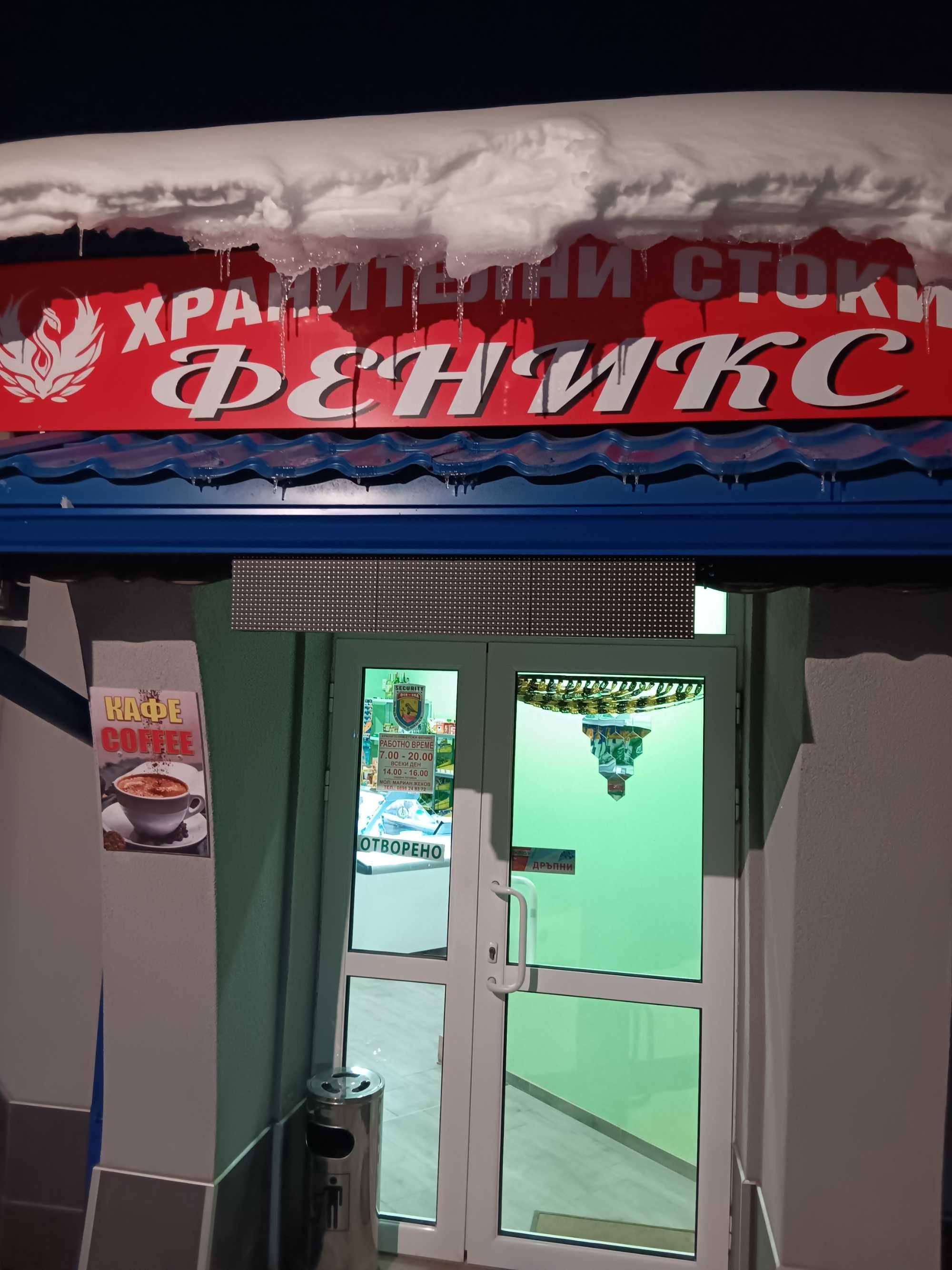 Реновиран имот,подходящ за търговия или дом.