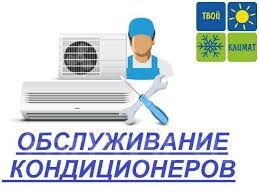 Заправка кондиционеров Установка кондиционеров