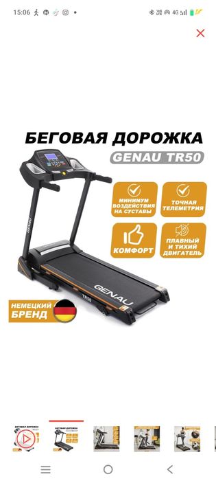 Продам беговую дорожку (есть Каспи Рэд)Genau TR50