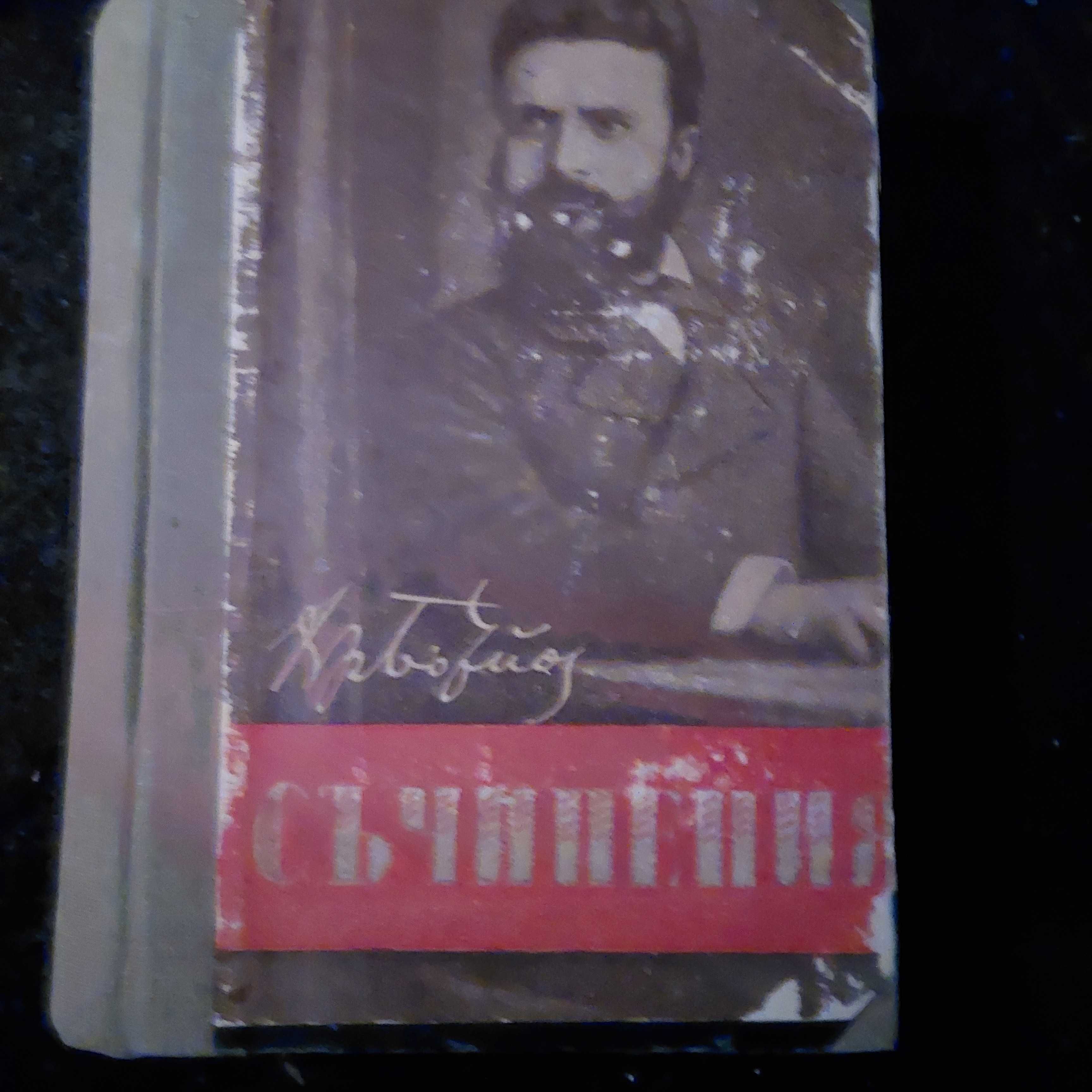 Някои стари книжки
