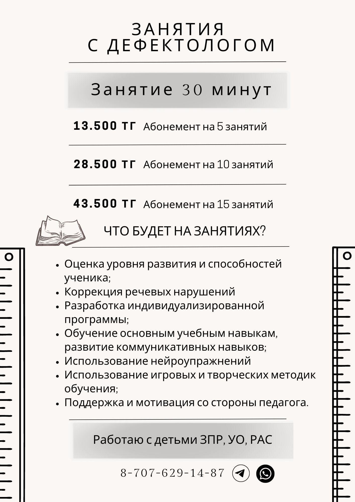 Дефектолог онлайн