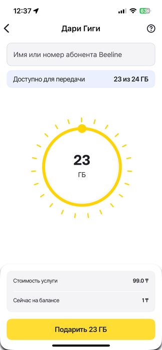 Продам ГБ билайн