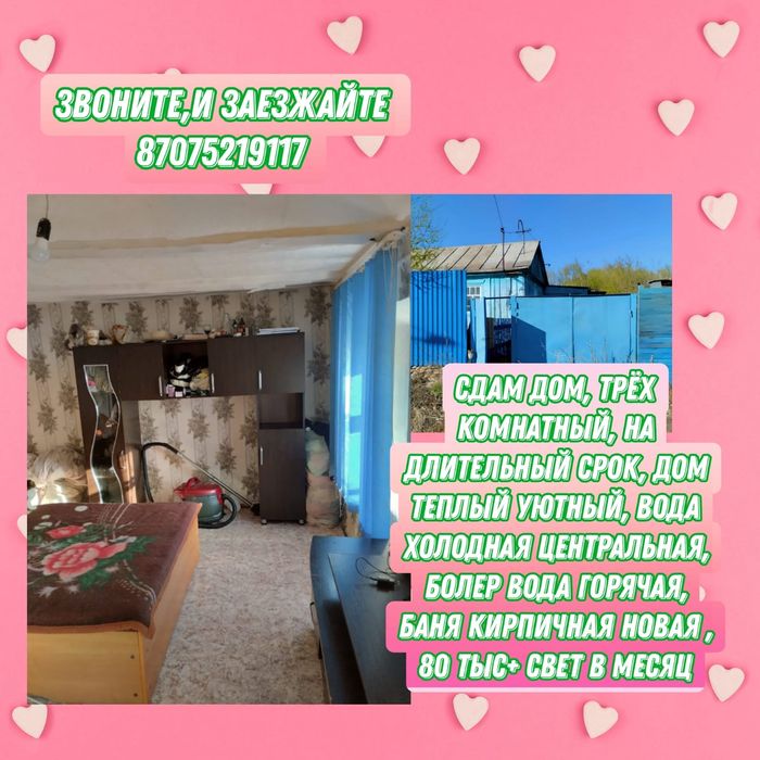 Сдам дом трёх комнатный на длительный срок