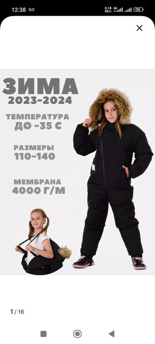 Зимний комбинезон