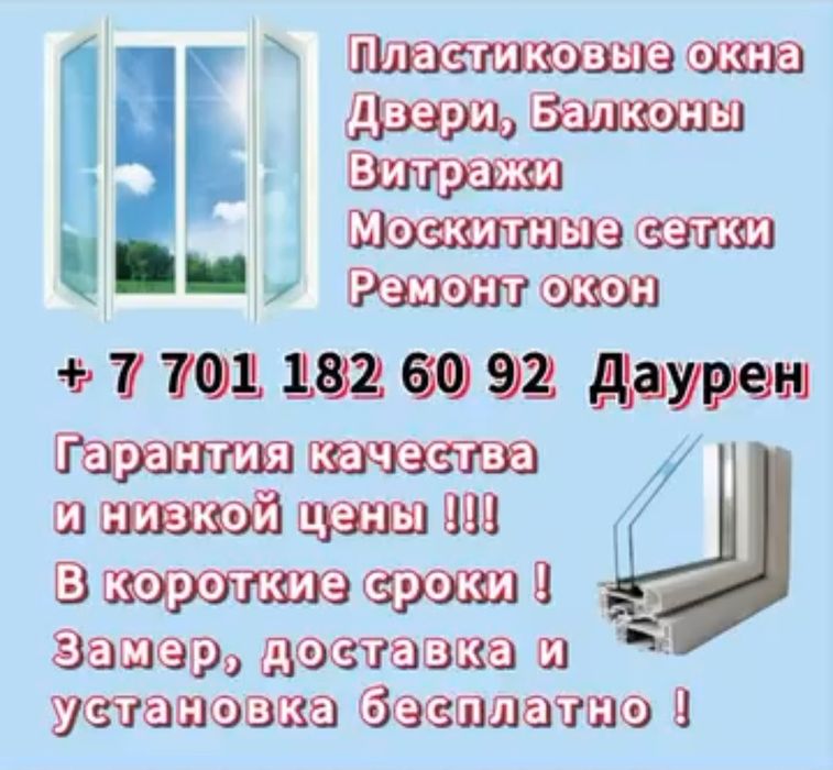 Пластиковые окна, двери, москитные сетки, ремонт и регулировка оконь
