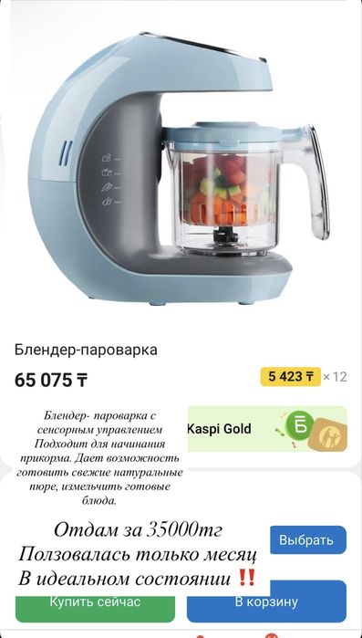 Продам пароварку блендер Haier оригинал