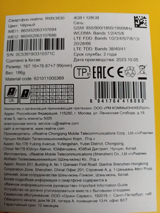 Продам Realme C51