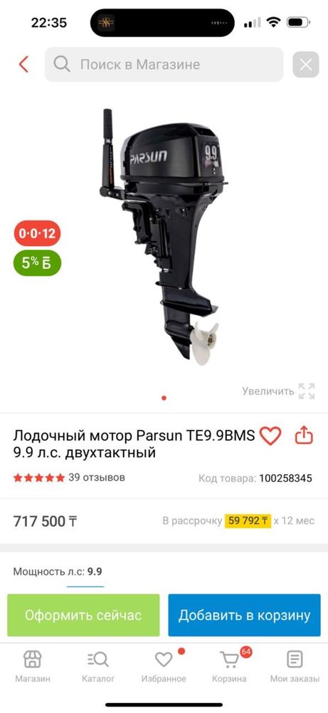 Лодка Хантер 390 с мотором Парсун 9.9