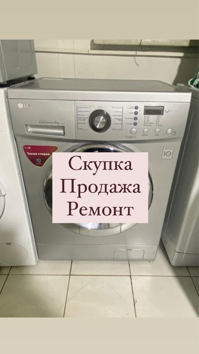 Стиральная машина