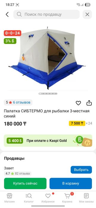 Продам палатку сибтермо