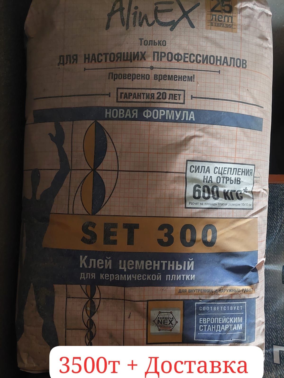 SET 300 - 1 мешок, GLATT-2 мешок и FINISH-1 мешок осталось.Доставка...