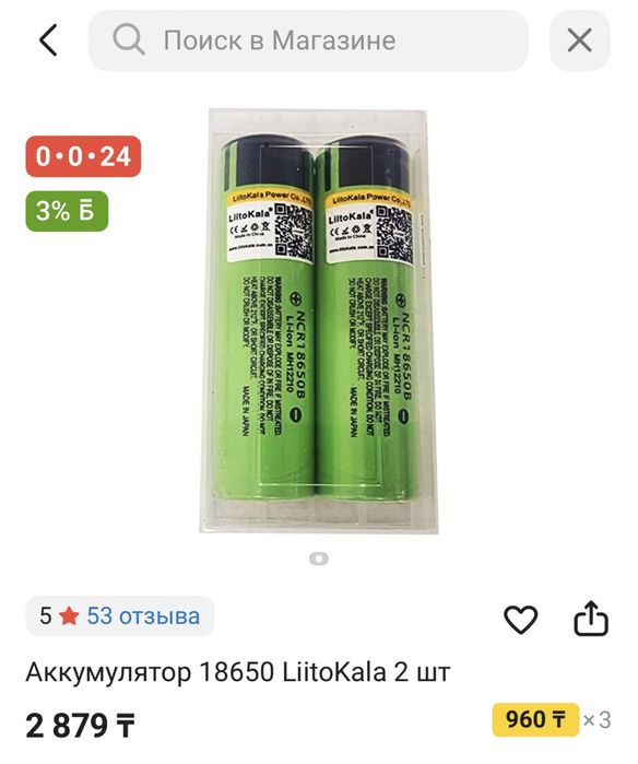 Аккумуляторные батареи 18650