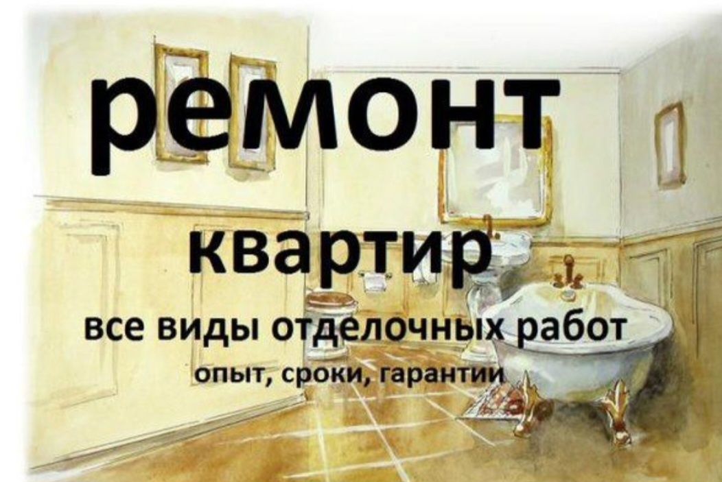 Ремонт квартира под ключь