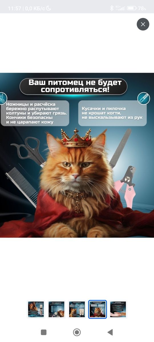 В наборе для стрижки животных есть ножницы для подравнивания волосков